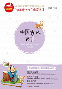 中國古代寓言