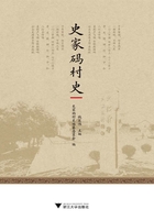 史家码村史