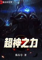 超神之力在線閱讀