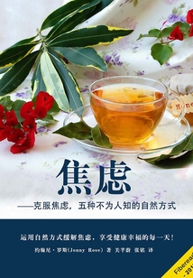 焦慮：克服焦慮，五種不為人知的自然方式