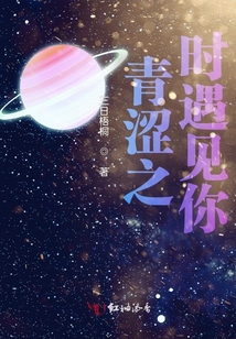 青澀之時(shí)遇見你