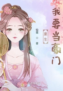 重生我要當豪門