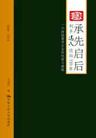 承先启后：利丰冯氏迈向110周年：一个跨国商贸企业的创新与超越在线阅读