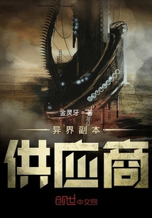 異界副本供應商