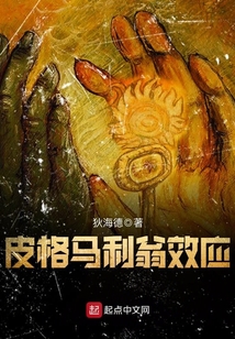 皮格馬利翁效應