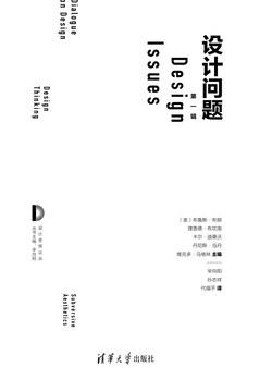 设计问题（第一辑） (设计思想论丛) 封面