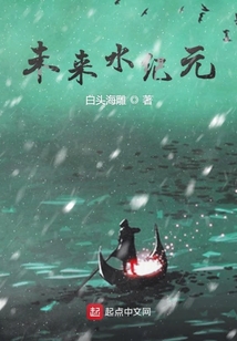 未來水紀元