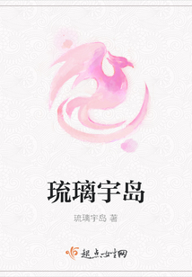 琉璃宇島