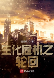 生化危機之輪回