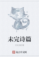 未完詩篇在線閱讀