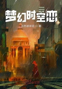 夢(mèng)幻時(shí)空戀