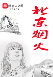 北京煙火