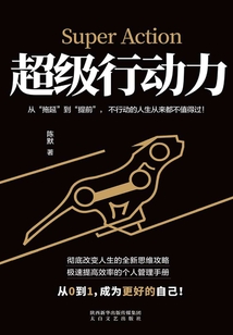 超級行動力