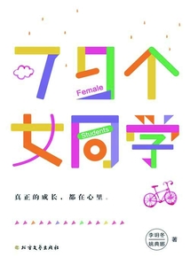 79個女同學