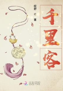 千里客