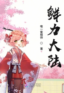 鲜力大陆