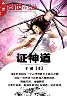 证神道