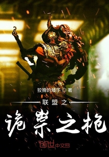 聯盟之詭祟之槍