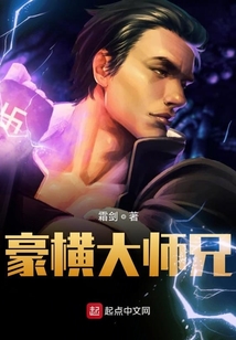 豪橫大師兄