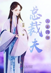 總裁夫人是只喵