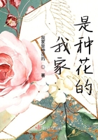 我從種花開始發家致富在線閱讀