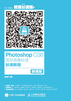 Photoshop CS6图形图像处理标准教程（微课版）在线阅读