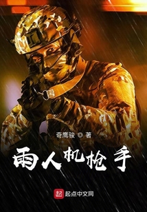 雨人機槍手
