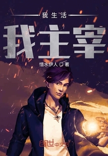 我生活我主宰
