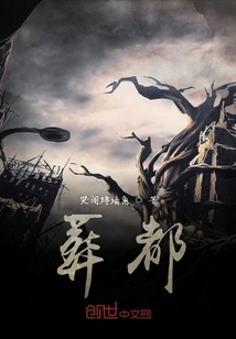 葬都