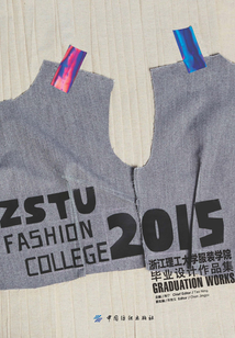 2015浙江理工大學服裝學院畢業設計作品集