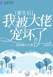 重生后我被大佬寵壞了