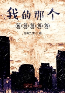 我的那個他就是青春