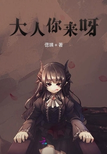 將臣大人你來呀