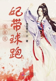 毒医狂妃带球跑