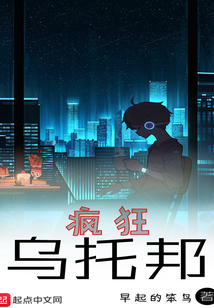 瘋狂烏托邦