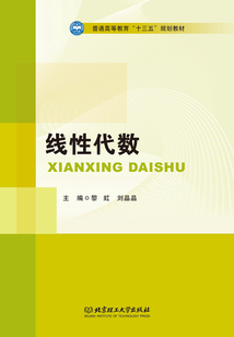 线性代数