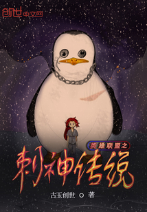 英雄联盟之刺神传说