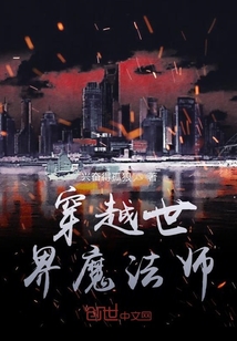 穿越世界魔法師