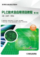 PLC技术及应用项目教程（第3版)在线阅读