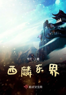 西麟東界