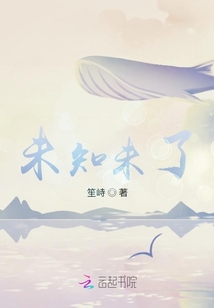 未知未了