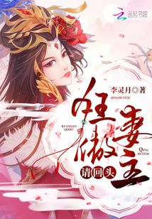 狂傲妻主請回頭