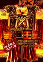 泰坦王座在線閱讀