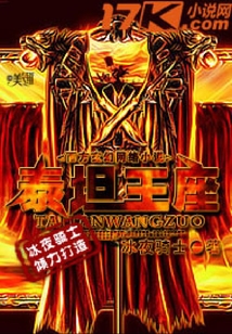 泰坦王座