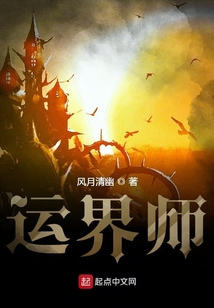 運(yùn)界師