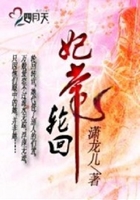 妃常輪回在線閱讀