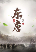东唐