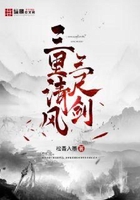 三里清風三尺劍在線閱讀
