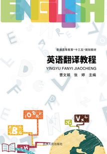 英語翻譯教程