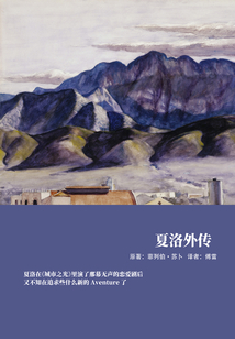 夏洛外傳